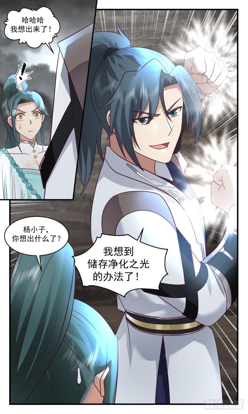 武炼巅峰漫画免费漫画,墨之战场篇-两全之策13图