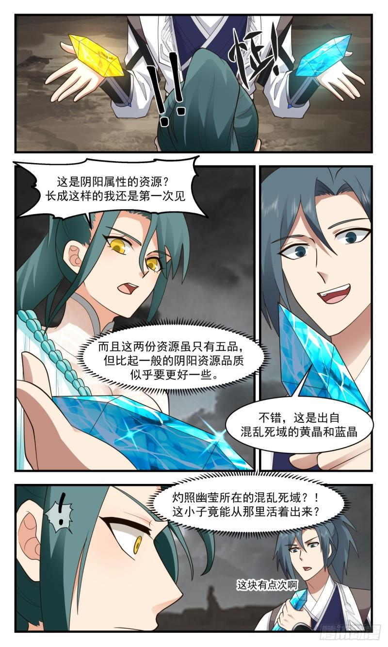 武炼巅峰漫画免费下拉式漫画,墨之战场篇-封存大阵3图