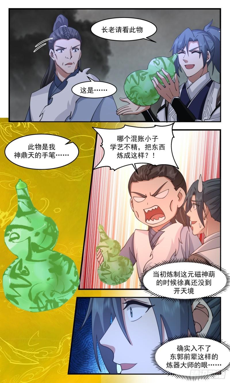 武炼巅峰笔趣阁免费漫画,墨之战场篇-秘宝炼成6图