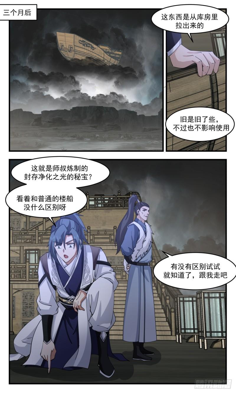 武炼巅峰笔趣阁免费漫画,墨之战场篇-秘宝炼成8图