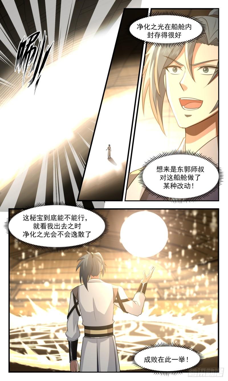 武炼巅峰笔趣阁免费漫画,墨之战场篇-秘宝炼成11图