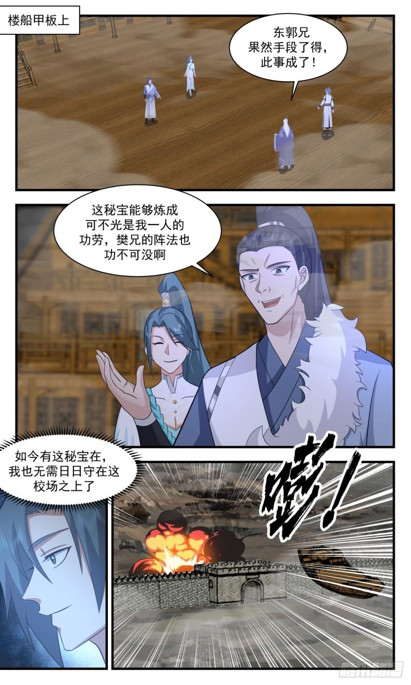 武炼巅峰境界漫画,墨之战场篇-夺船之乱2图