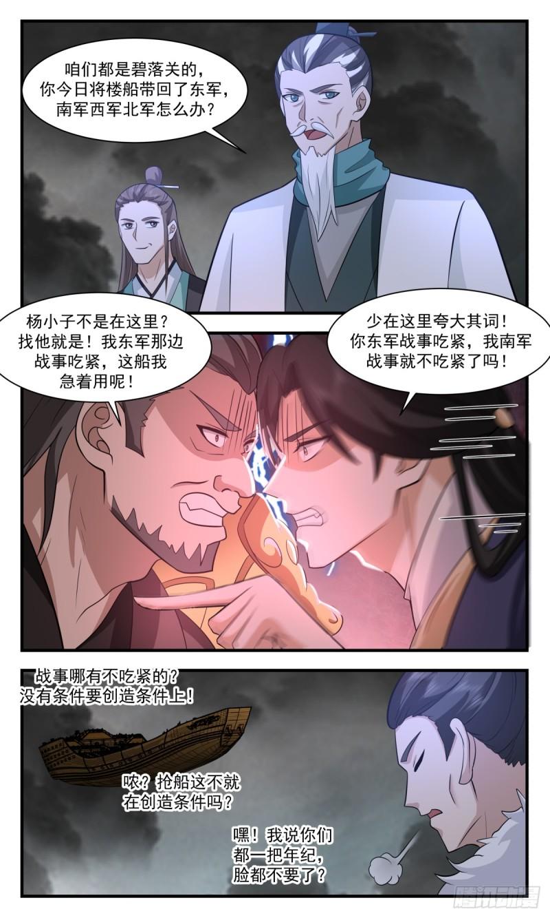 武炼巅峰境界漫画,墨之战场篇-夺船之乱10图