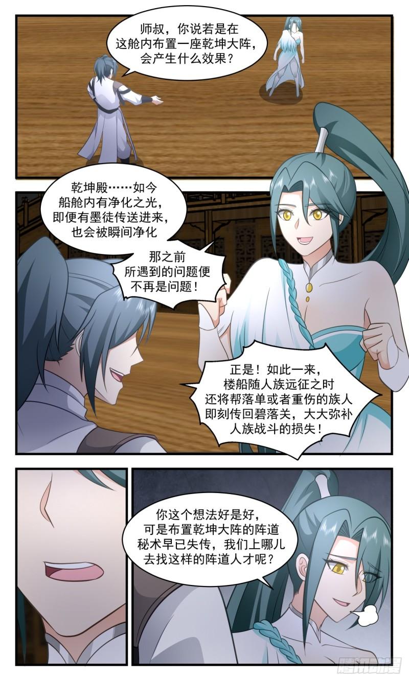 武炼巅峰全本免费阅读小说漫画,墨之战场篇-远征起航7图