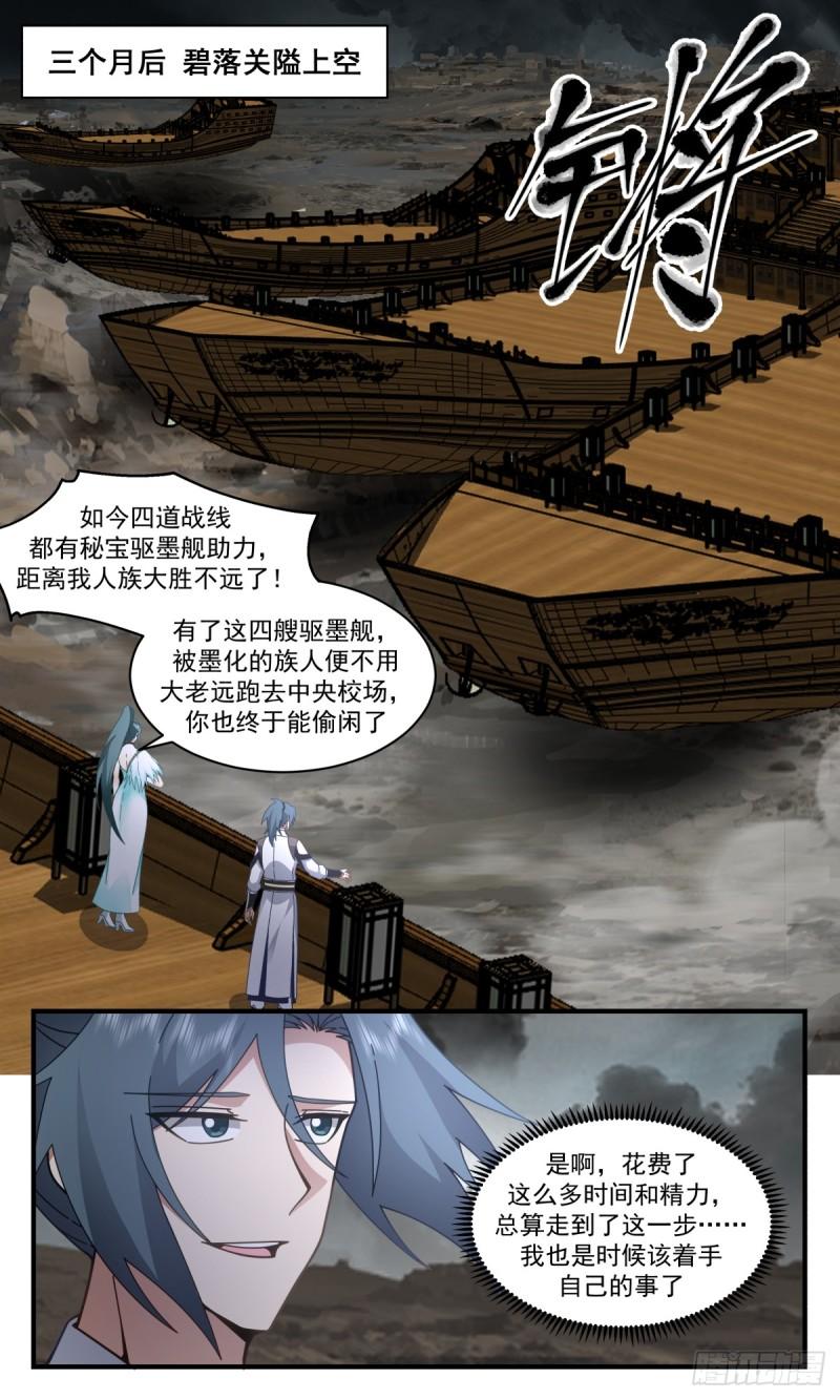 武炼巅峰全本免费阅读小说漫画,墨之战场篇-远征起航9图