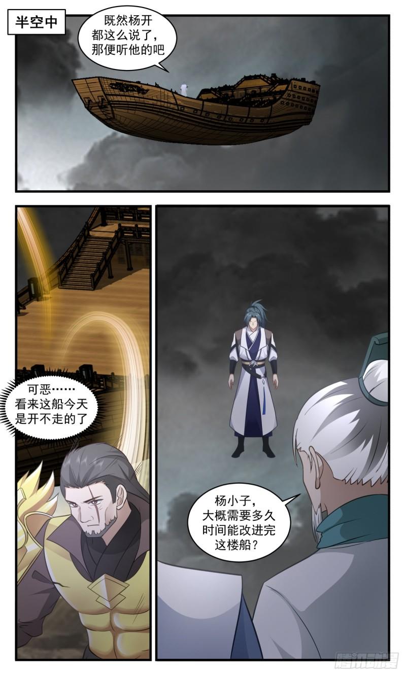 武炼巅峰全本免费阅读小说漫画,墨之战场篇-远征起航2图