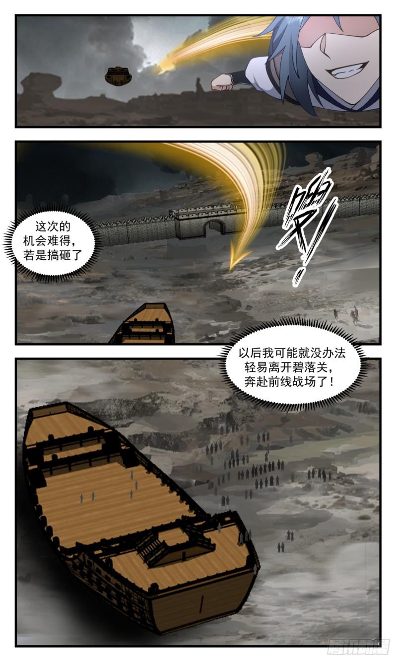 武炼巅峰全本免费阅读小说漫画,墨之战场篇-远征起航11图