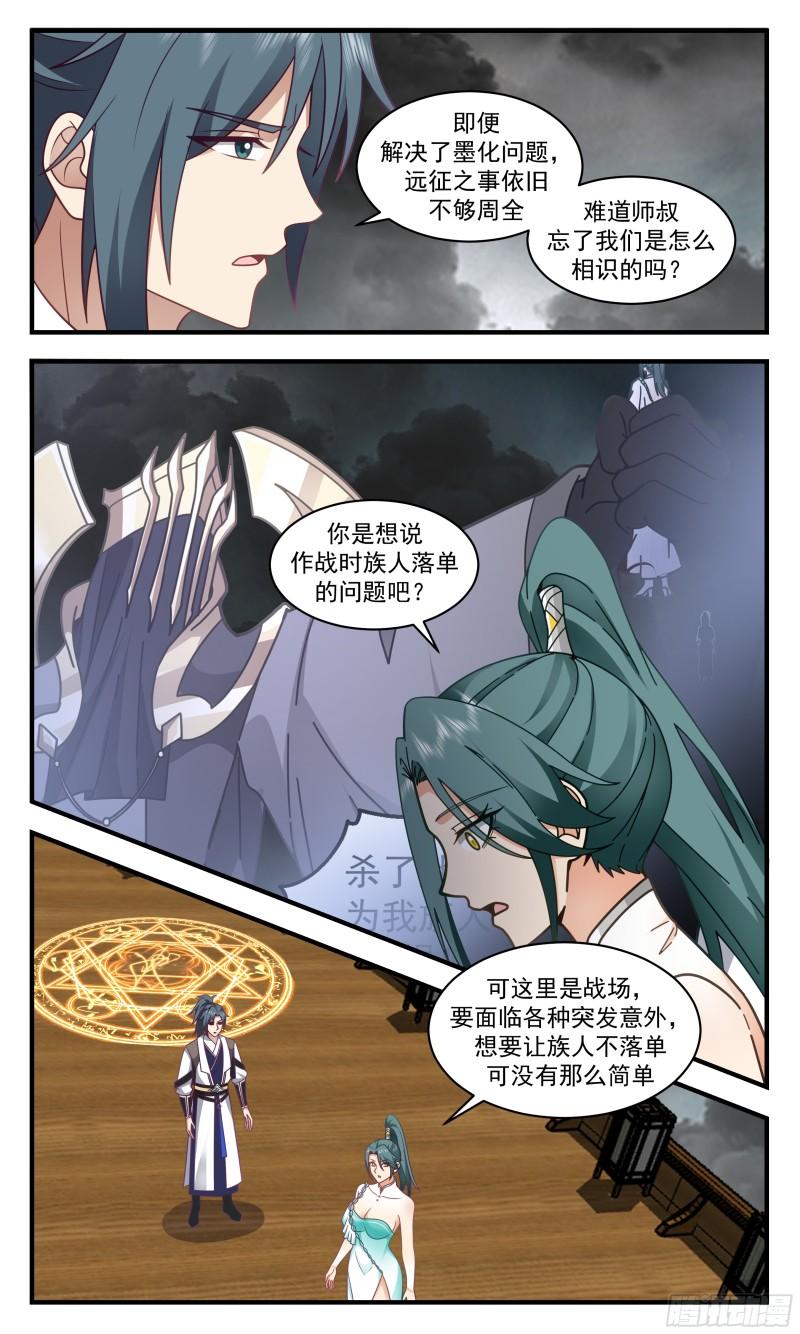 武炼巅峰全本免费阅读小说漫画,墨之战场篇-远征起航5图