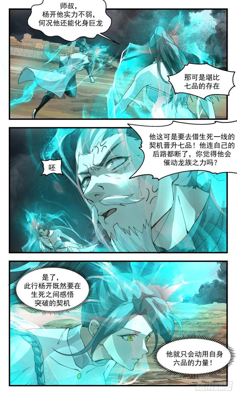 武炼巅峰动漫漫画,墨之战场篇-自断后路12图