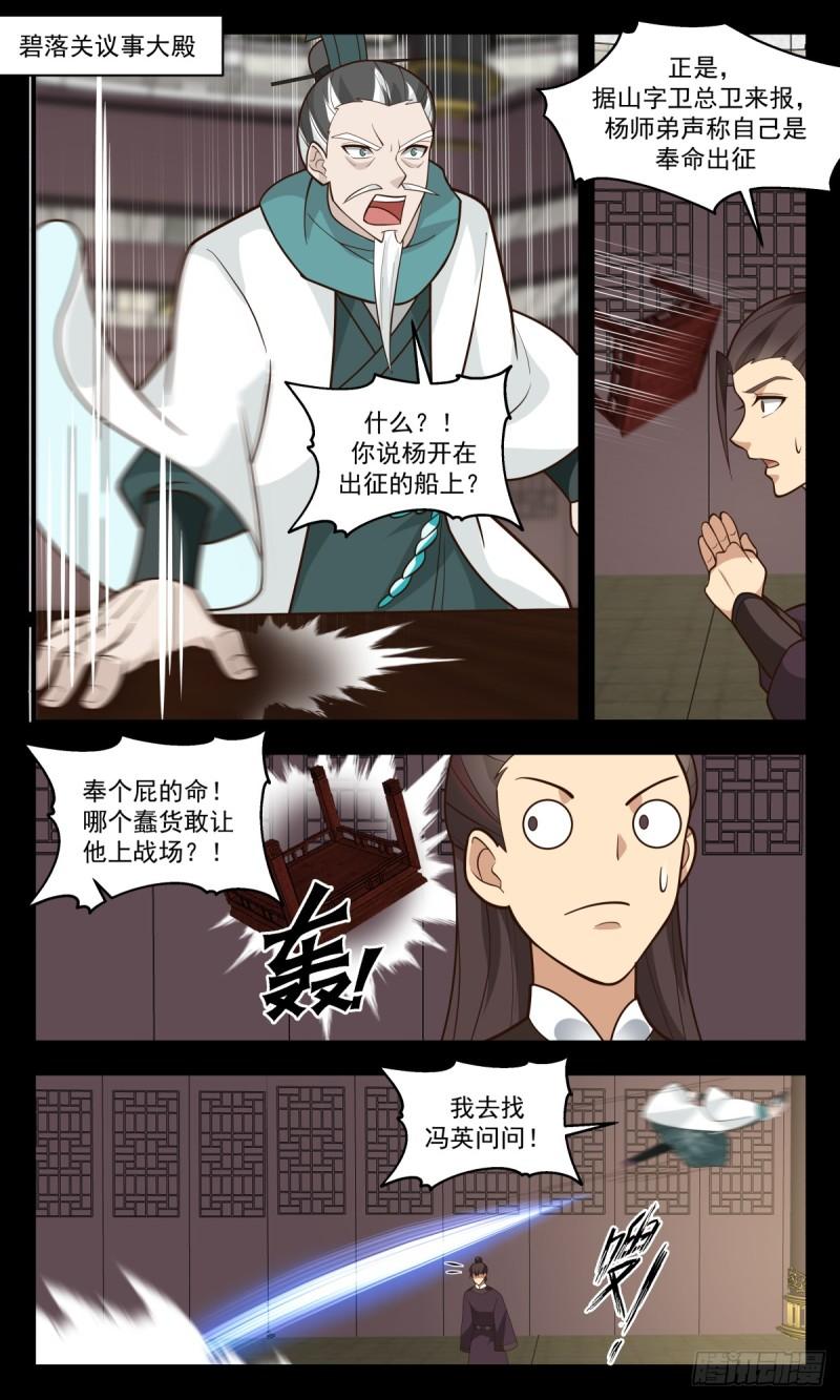 武炼巅峰动漫漫画,墨之战场篇-自断后路7图