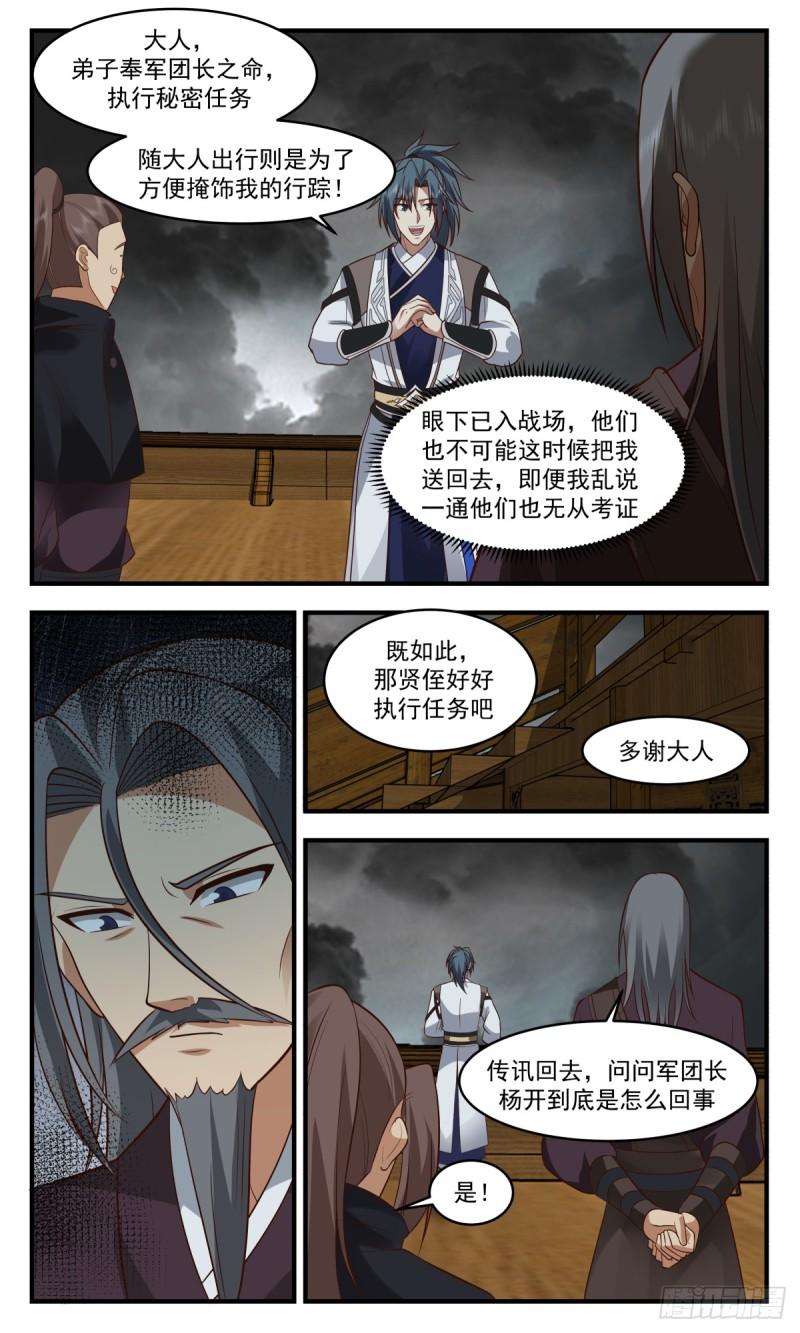 武炼巅峰动漫漫画,墨之战场篇-自断后路5图