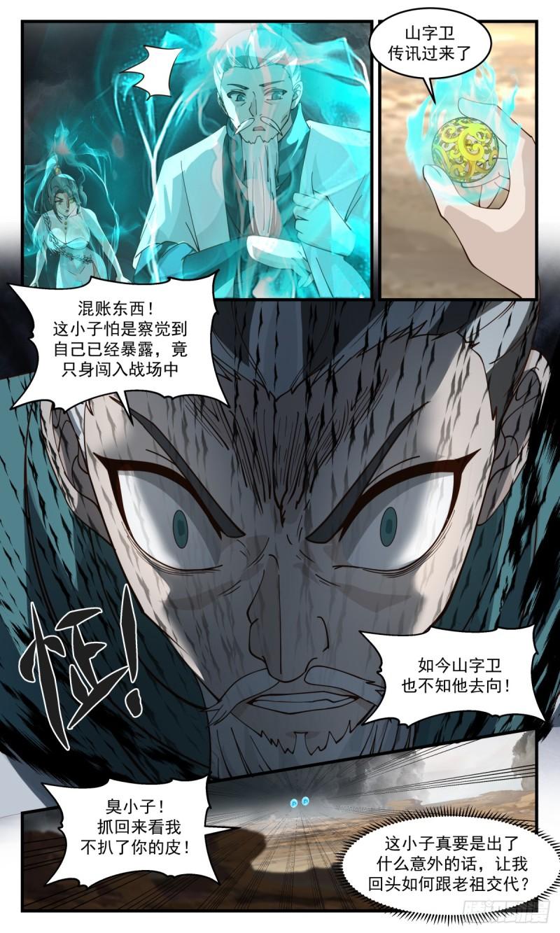 武炼巅峰动漫漫画,墨之战场篇-自断后路11图