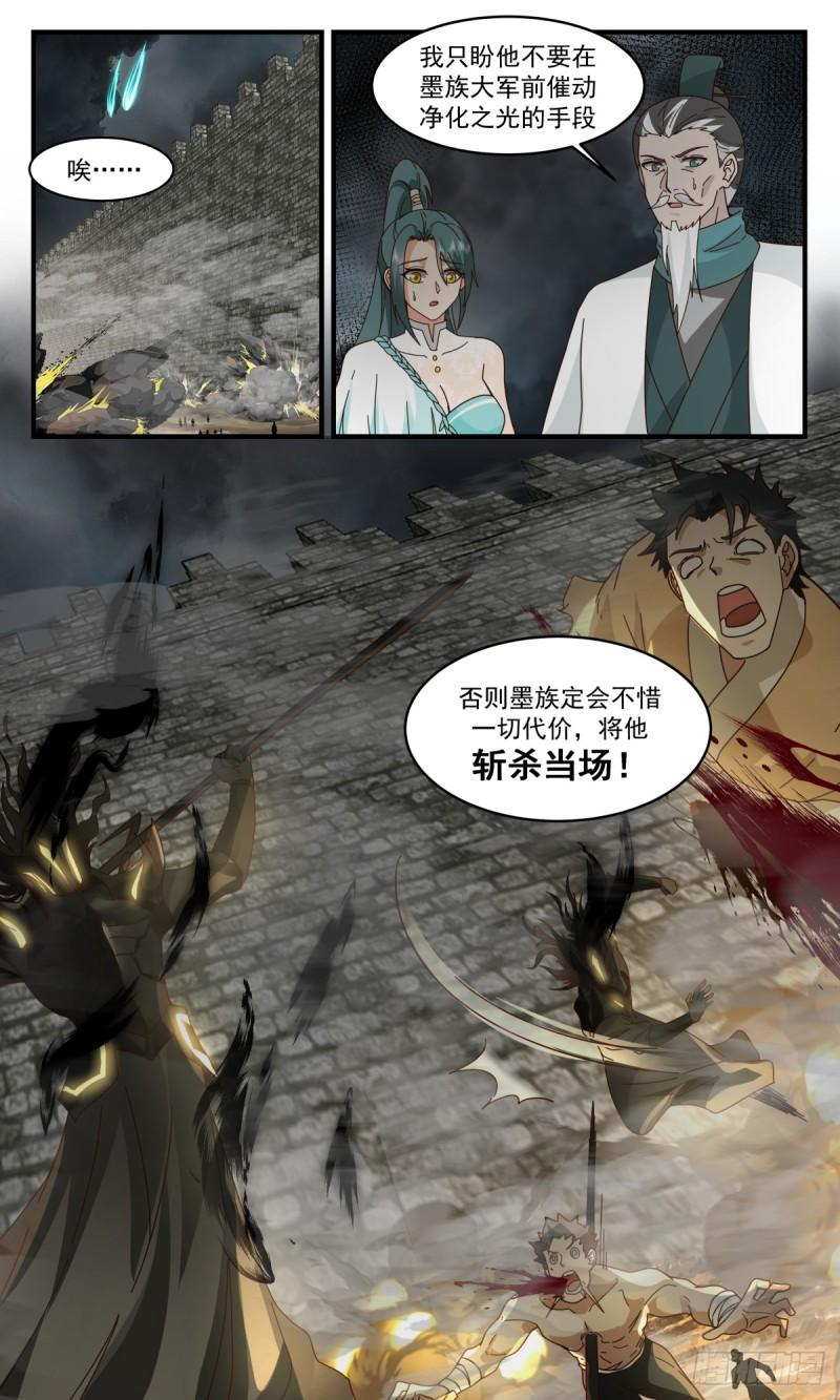 武炼巅峰动漫漫画,墨之战场篇-自断后路13图