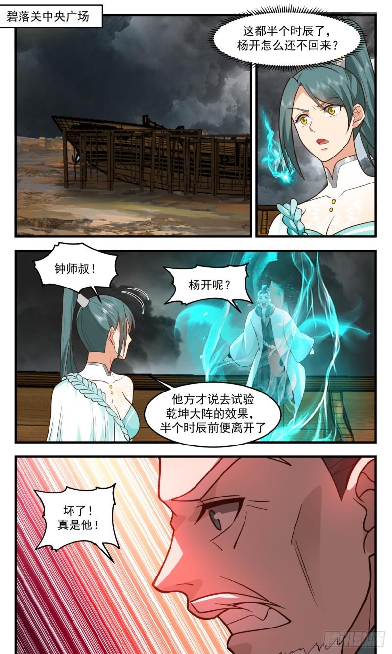 武炼巅峰动漫漫画,墨之战场篇-自断后路6图