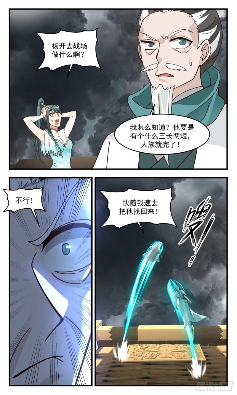 武炼巅峰动漫漫画,墨之战场篇-自断后路8图