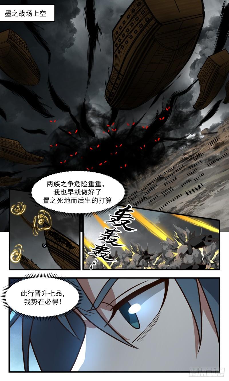 武炼巅峰动漫漫画,墨之战场篇-自断后路2图