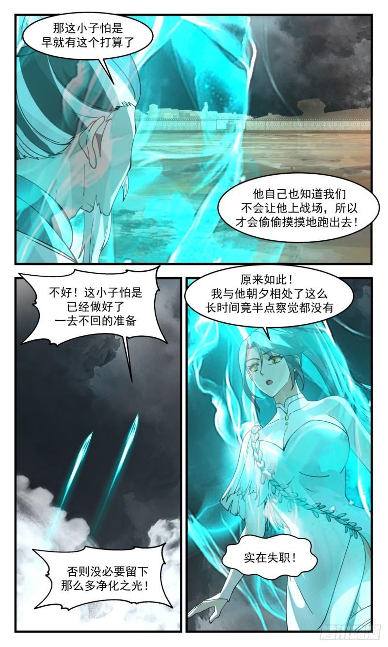 武炼巅峰动漫漫画,墨之战场篇-自断后路10图