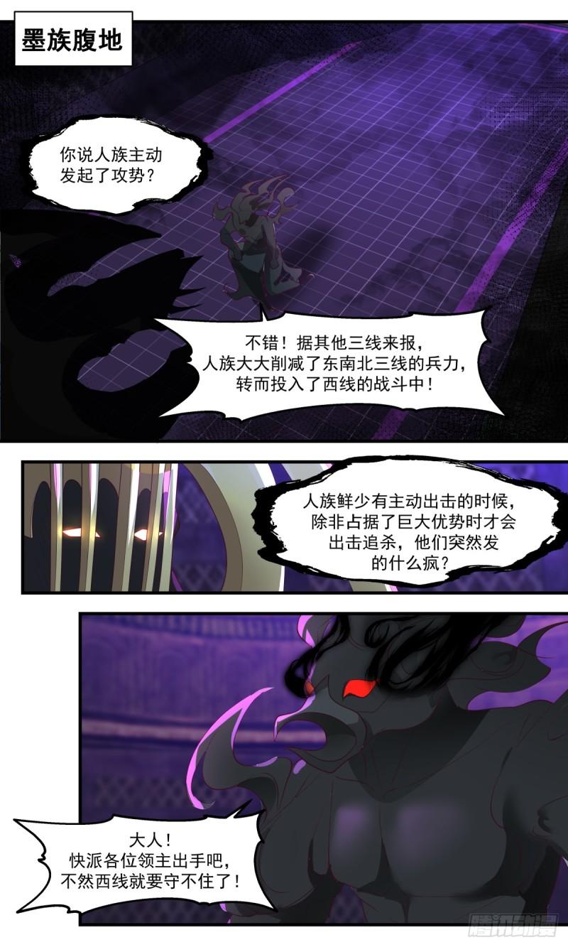 武炼巅峰女主角有几个漫画,墨之战场篇-领主出手10图