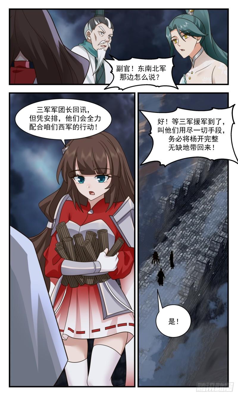 武炼巅峰女主角有几个漫画,墨之战场篇-领主出手9图