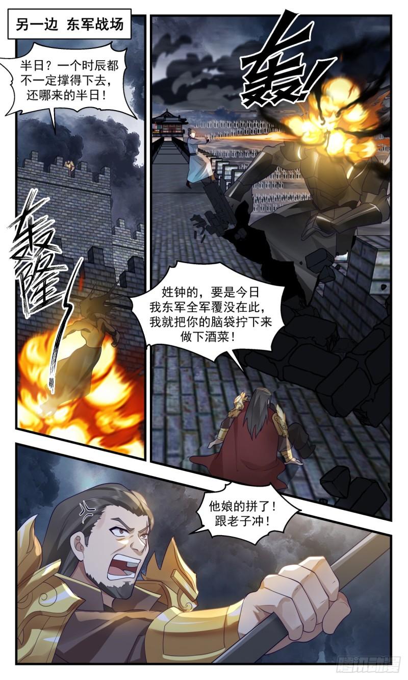 武炼巅峰小说漫画,墨之战场篇-联手杀敌11图