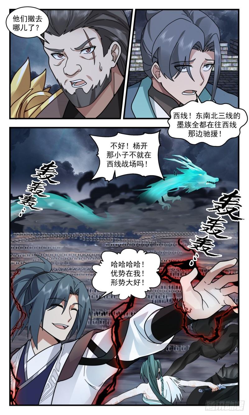 武炼巅峰小说漫画,墨之战场篇-联手杀敌13图