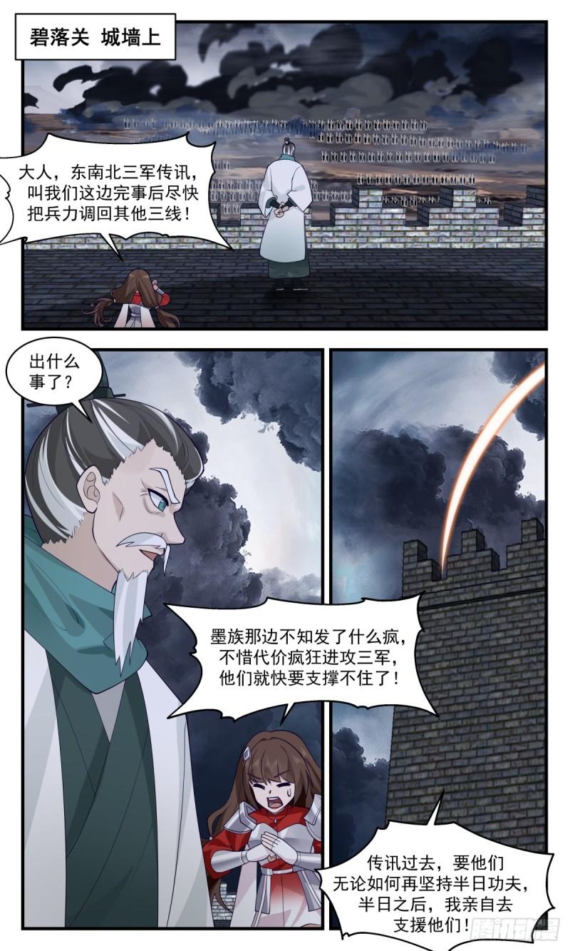 武炼巅峰小说漫画,墨之战场篇-联手杀敌10图