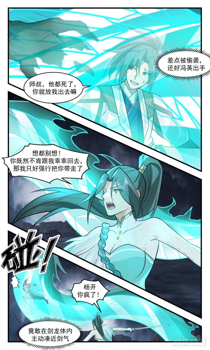 武炼巅峰小说漫画,墨之战场篇-联手杀敌7图