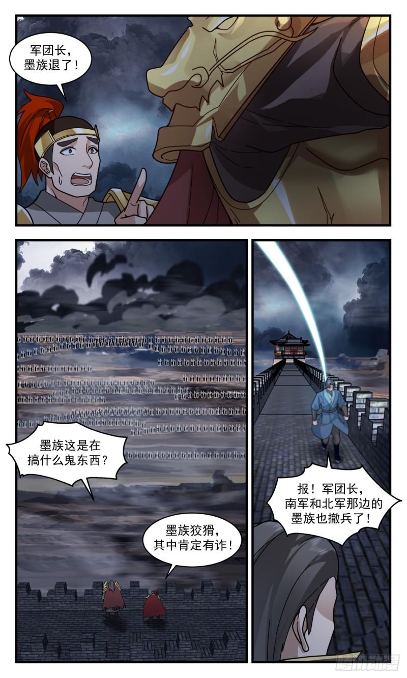 武炼巅峰小说漫画,墨之战场篇-联手杀敌12图