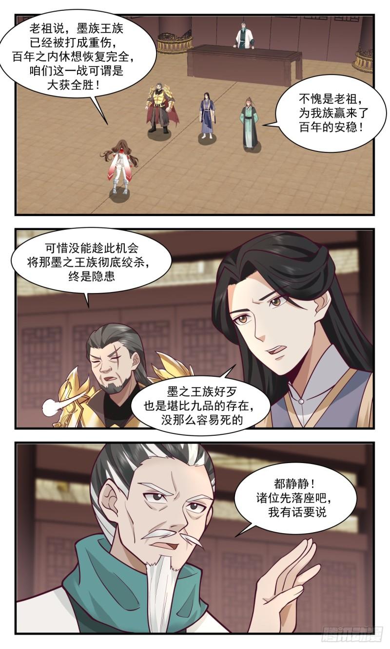 武炼巅峰漫画免费漫画,墨之战场篇-功过相抵2图