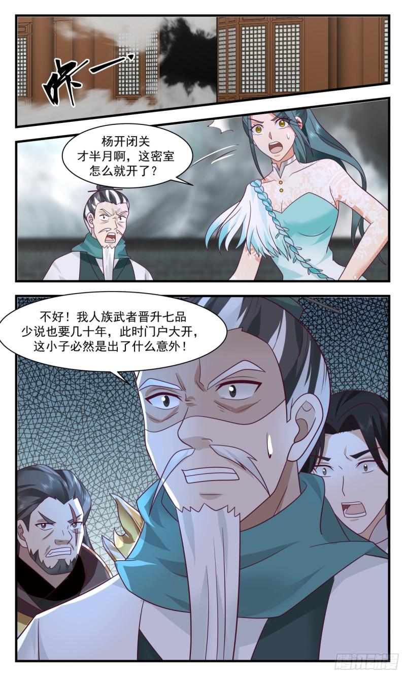 武炼巅峰漫画免费漫画,墨之战场篇-功过相抵13图