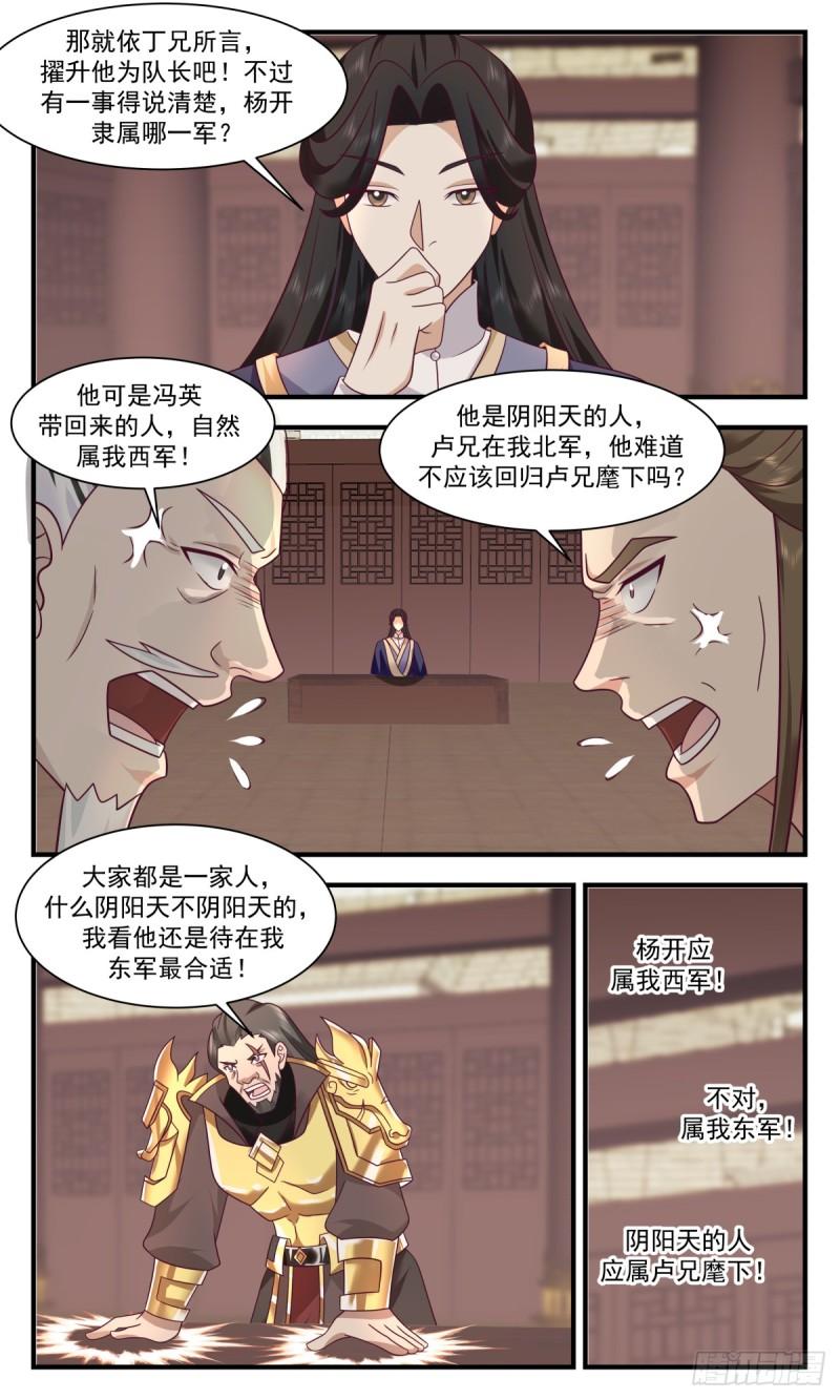 武炼巅峰漫画免费漫画,墨之战场篇-功过相抵10图