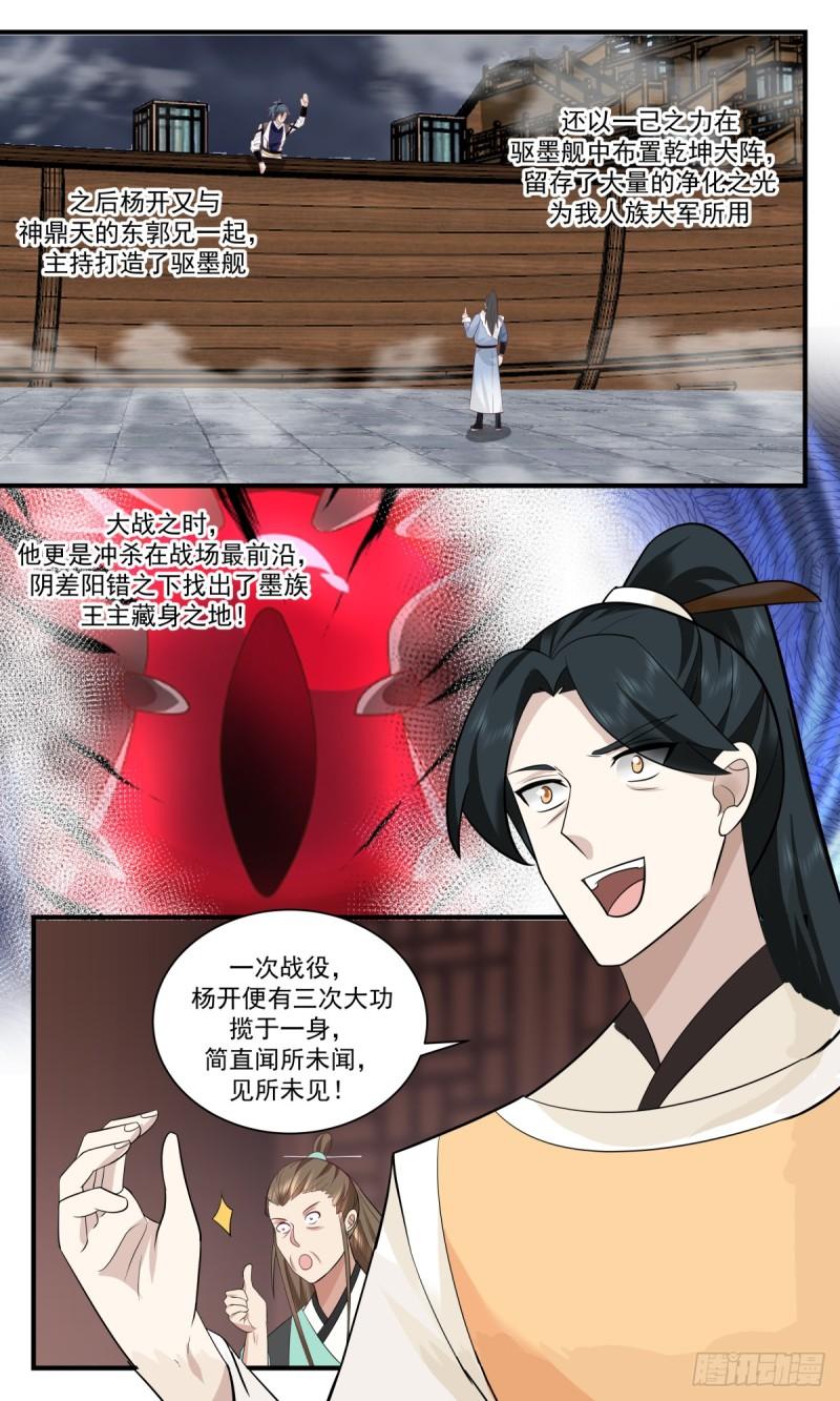 武炼巅峰漫画免费漫画,墨之战场篇-功过相抵6图