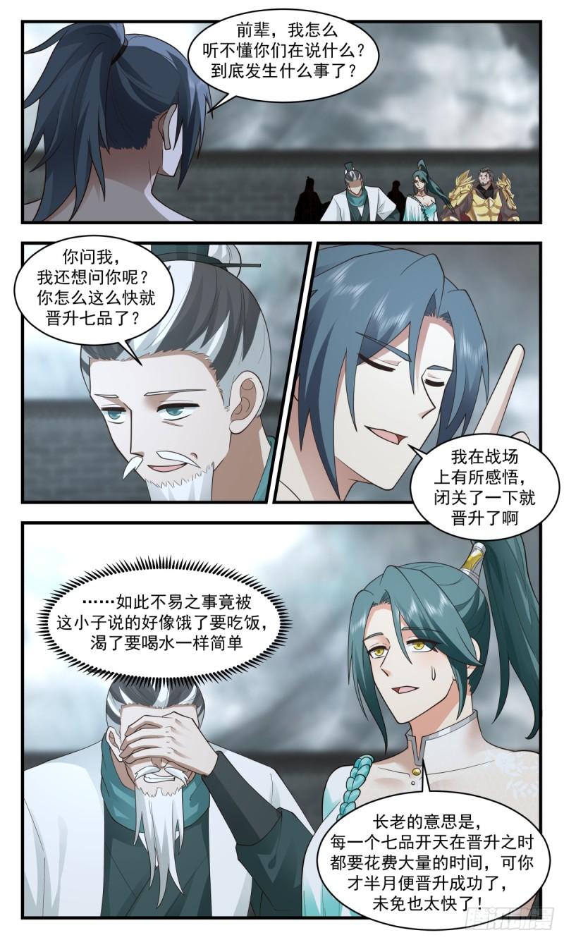 武炼巅峰在线观看漫画,墨之战场篇-清扫战场5图