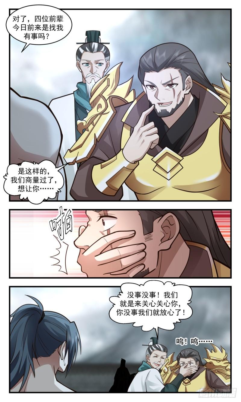 武炼巅峰在线观看漫画,墨之战场篇-清扫战场7图