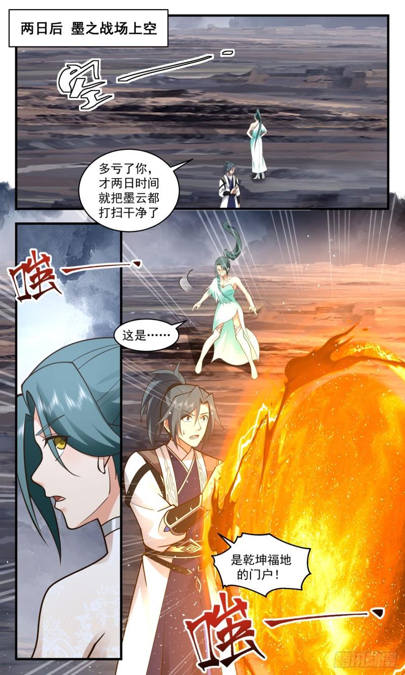 武炼巅峰在线观看漫画,墨之战场篇-清扫战场13图