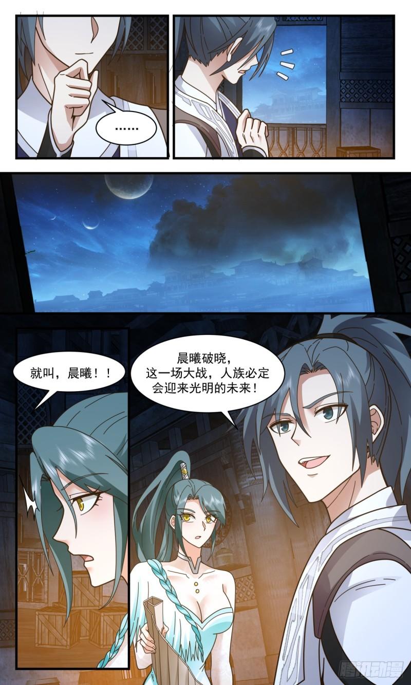 武炼巅峰动漫在线观看第二季漫画,墨之战场篇-晨曦小队13图