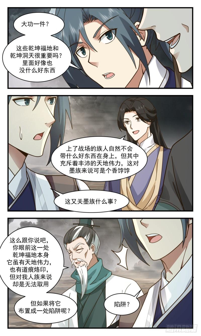 武炼巅峰动漫在线观看第二季漫画,墨之战场篇-晨曦小队4图