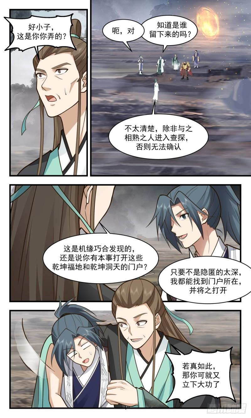 武炼巅峰动漫在线观看第二季漫画,墨之战场篇-晨曦小队3图