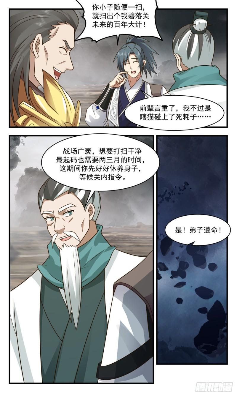 武炼巅峰动漫在线观看第二季漫画,墨之战场篇-晨曦小队6图