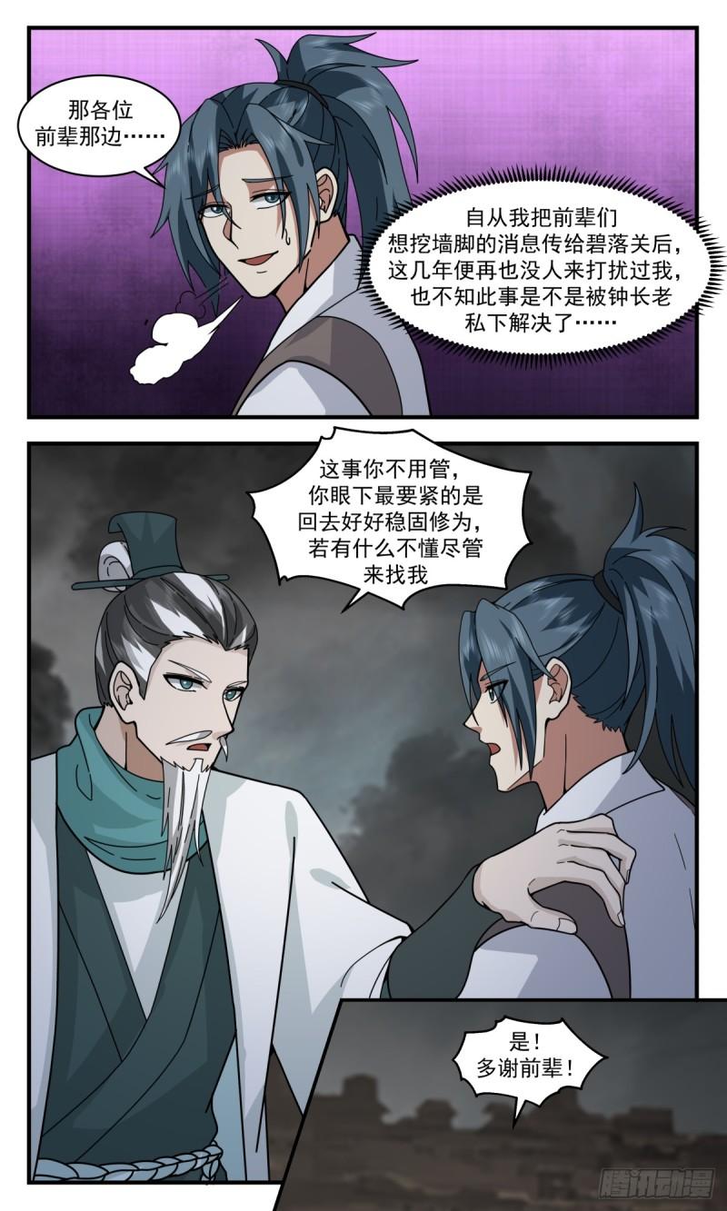 武炼巅峰第二季动画免费观看漫画,墨之战场篇-本末倒置11图