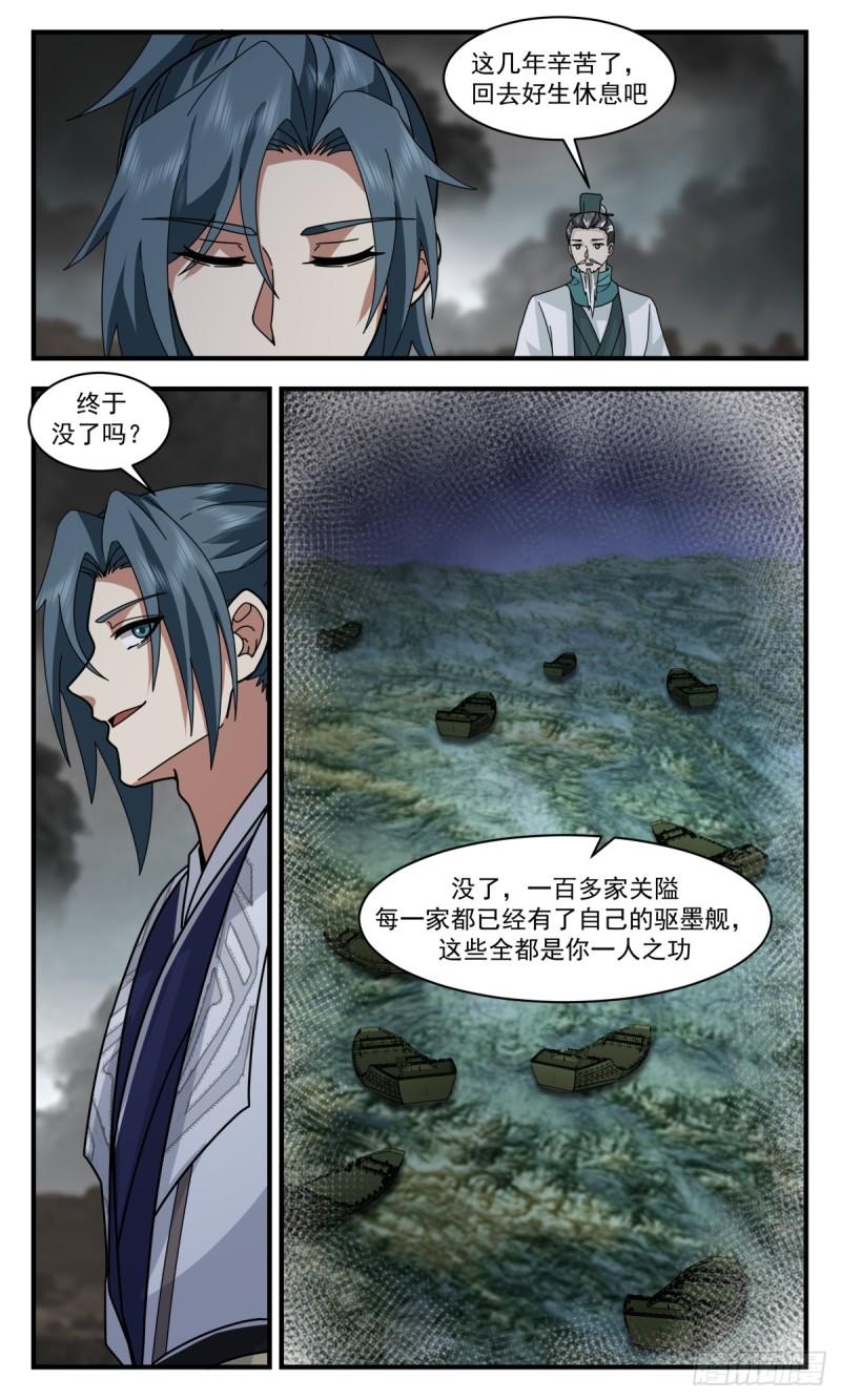 武炼巅峰第二季动画免费观看漫画,墨之战场篇-本末倒置10图