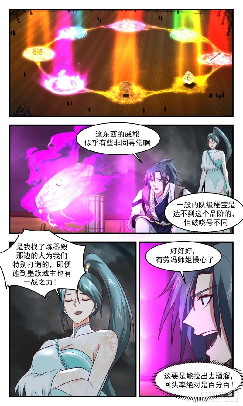 武炼巅峰等级境界划分漫画,墨之战场篇-破晓战舰4图