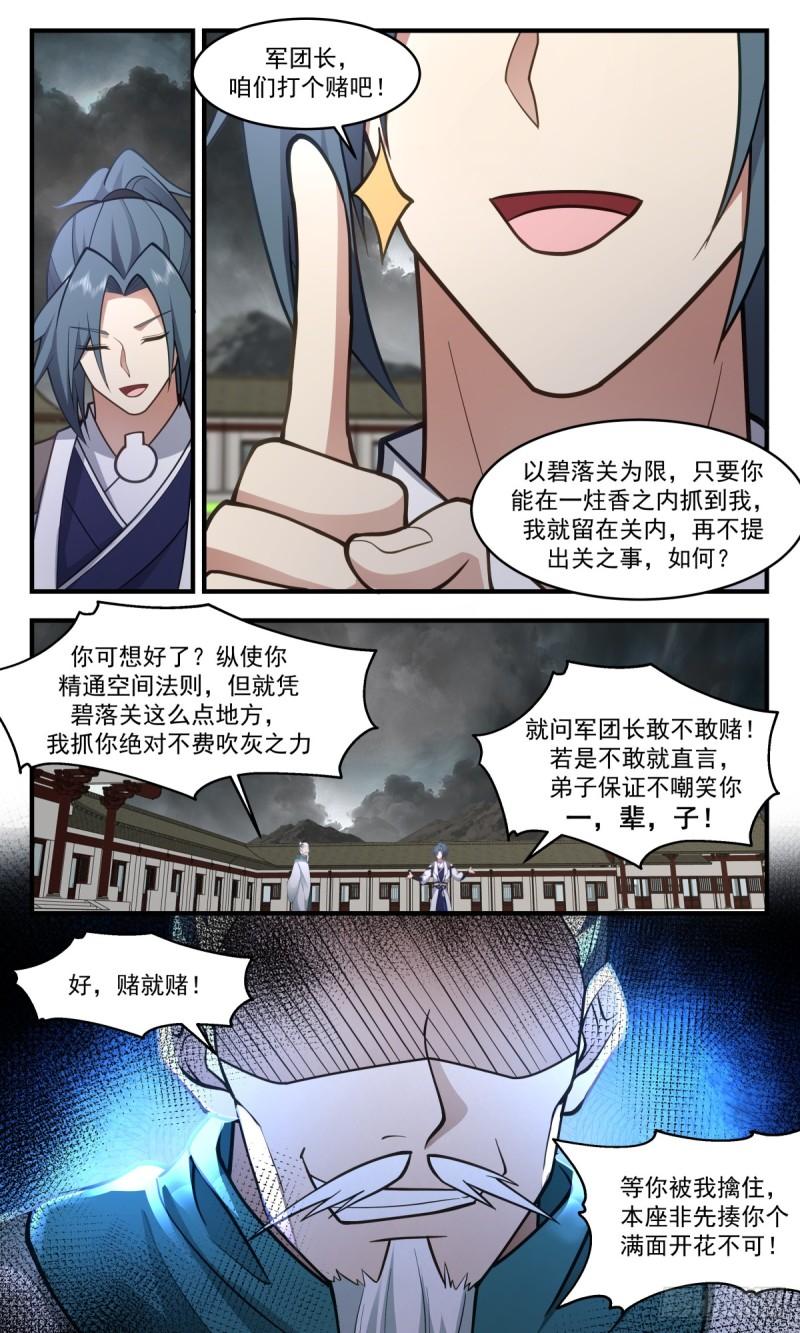 武炼巅峰等级境界划分漫画,墨之战场篇-破晓战舰12图