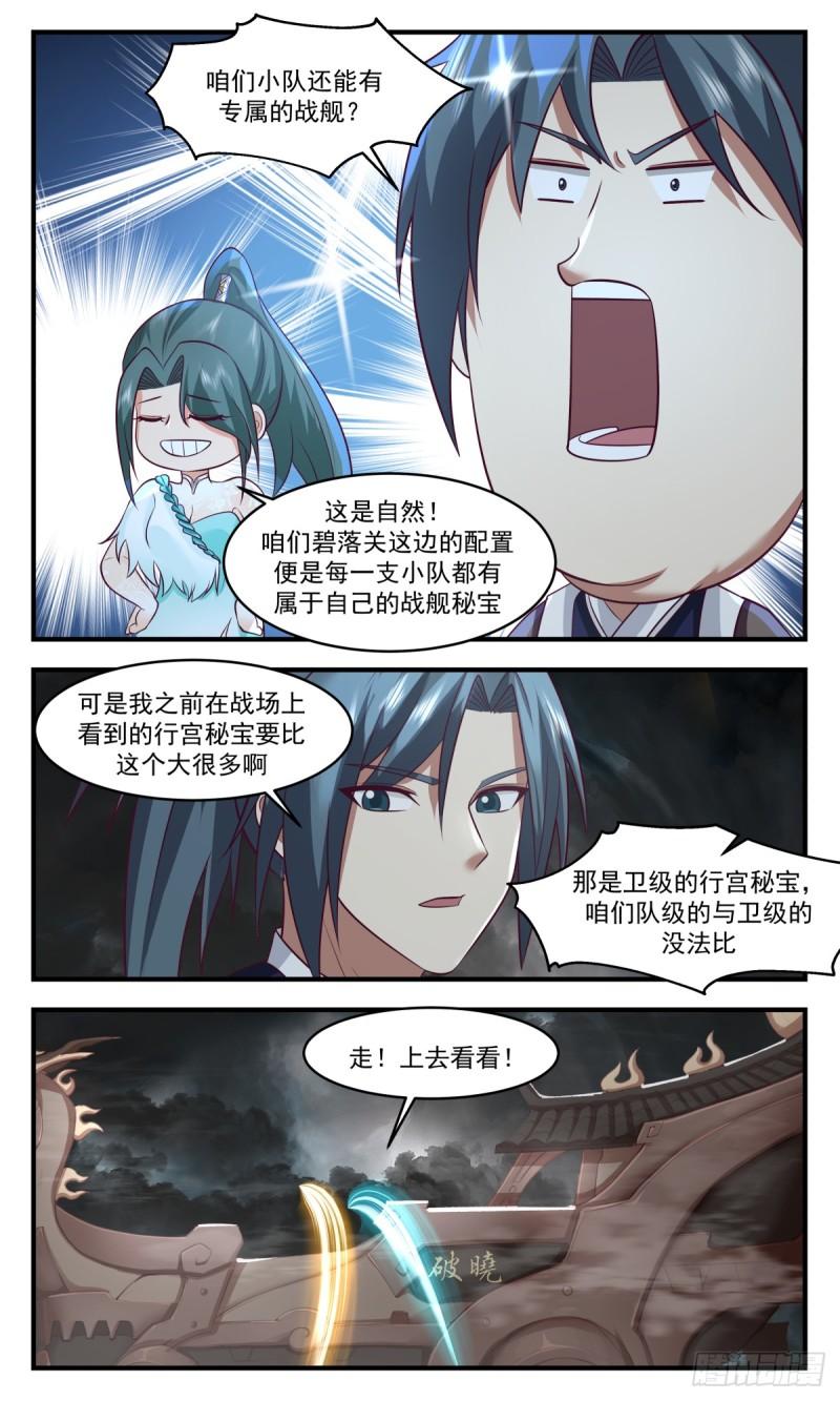 武炼巅峰等级境界划分漫画,墨之战场篇-破晓战舰3图