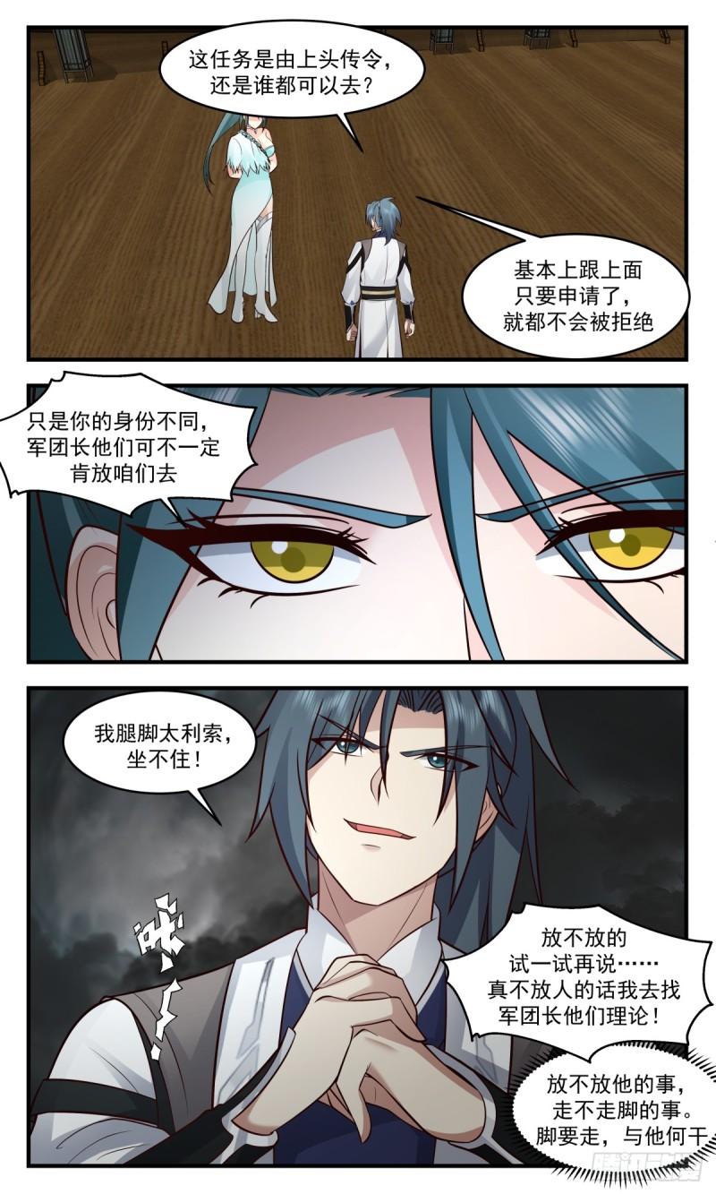 武炼巅峰等级境界划分漫画,墨之战场篇-破晓战舰7图