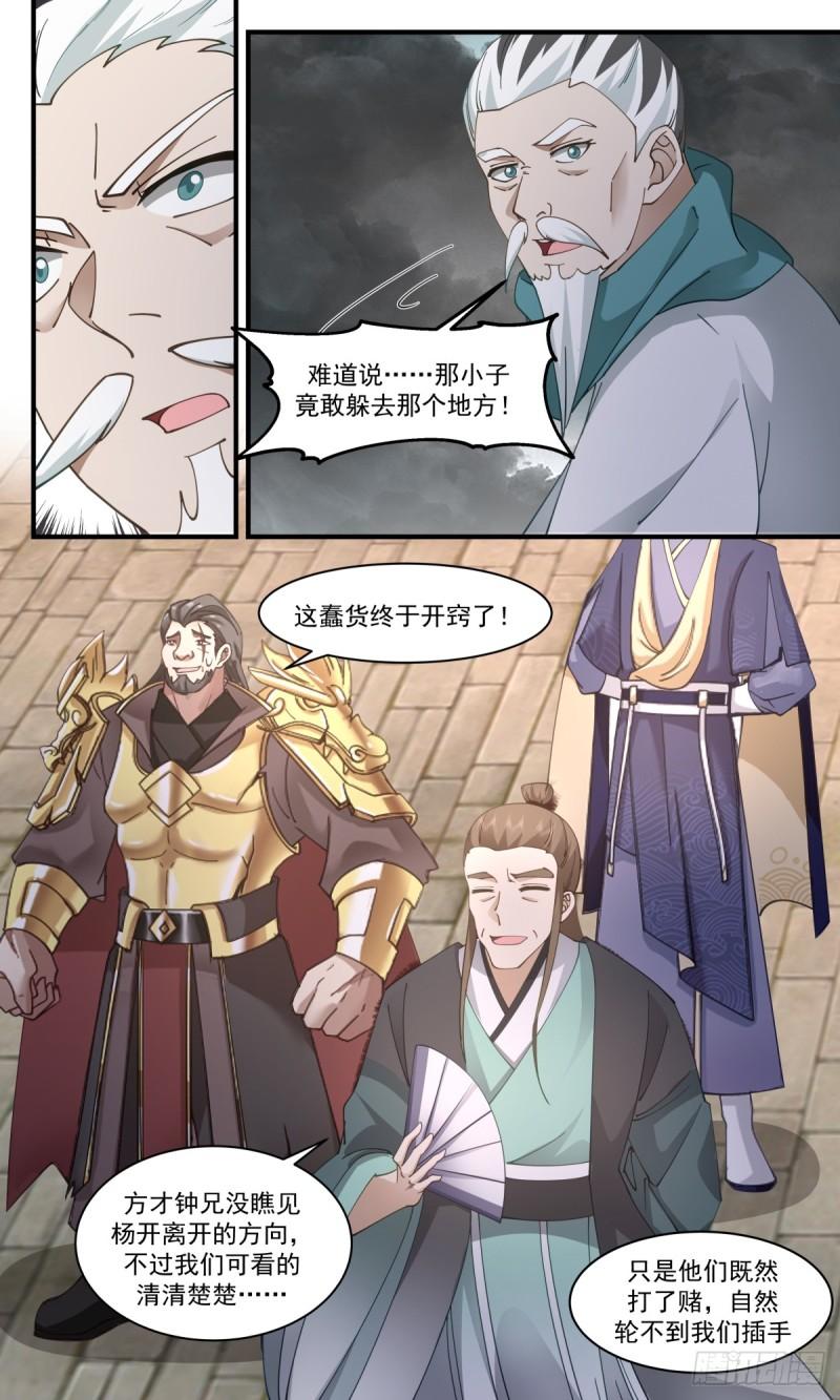 武炼巅峰完整版小说漫画,墨之战场篇-我跟你拼了13图