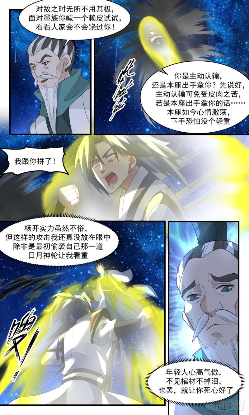 武炼巅峰完整版小说漫画,墨之战场篇-我跟你拼了10图