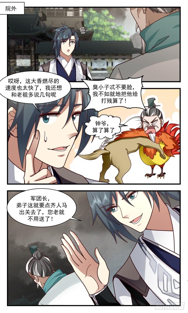 武炼巅峰完整版小说漫画,墨之战场篇-老祖召见8图