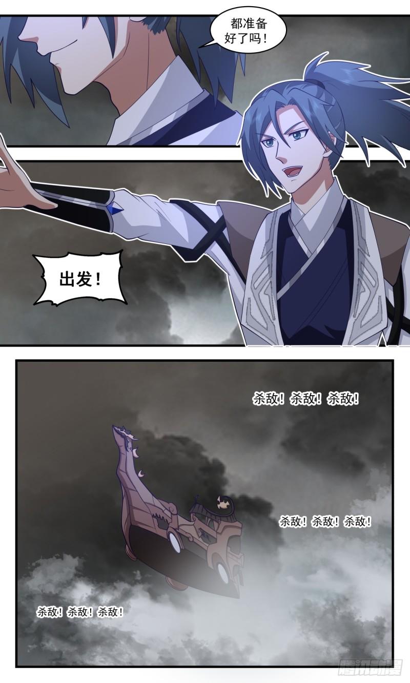 武炼巅峰漫画免费漫画,墨之战场篇-顺利出关2图