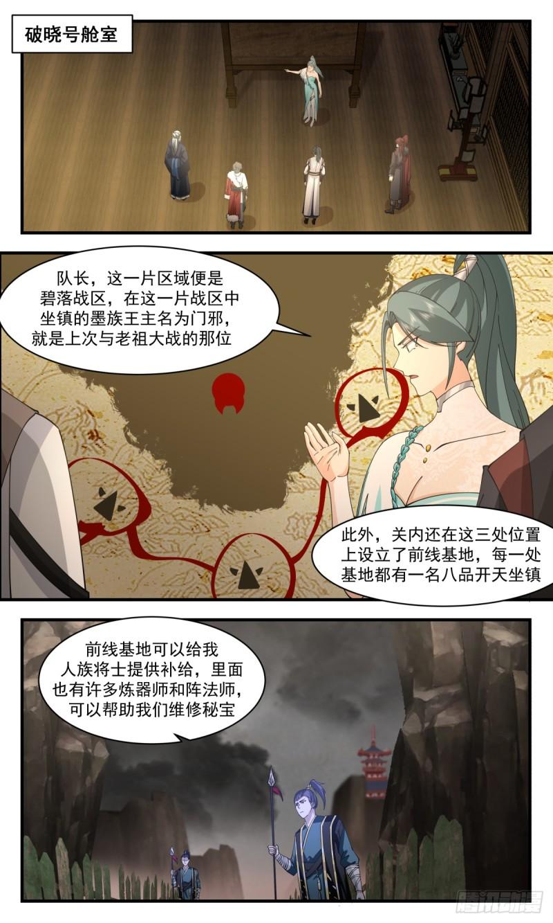 武炼巅峰漫画免费漫画,墨之战场篇-顺利出关3图